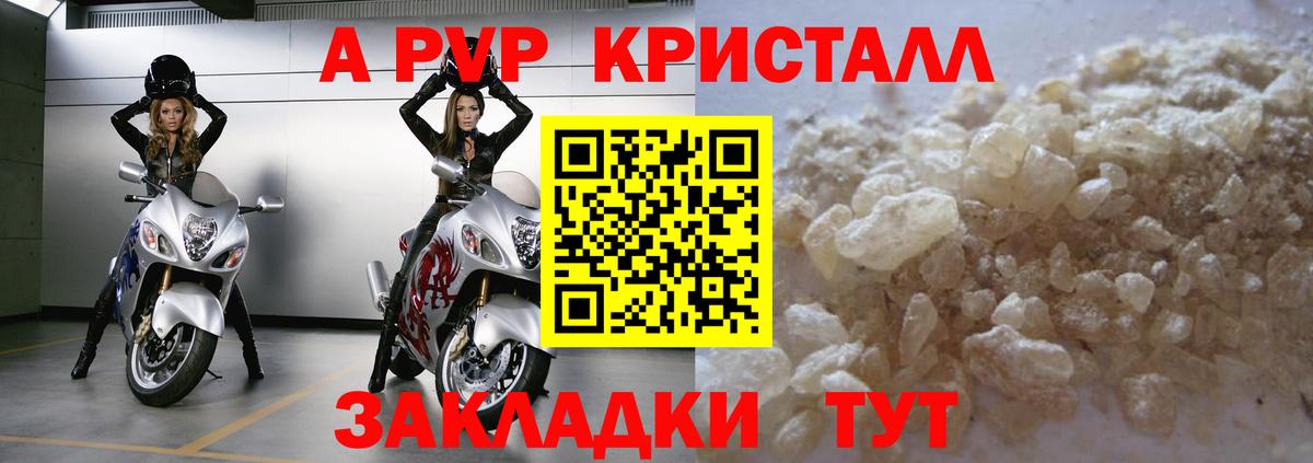 Alpha-PVP Crystall Заринск