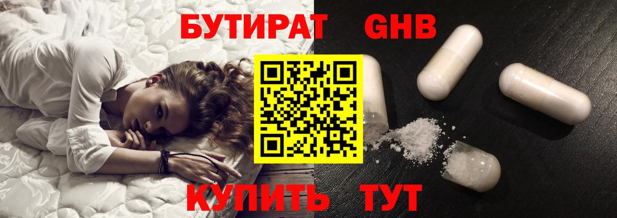 Бутират 1.4BDO  Вход с VPN  Заринск 