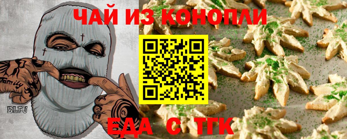 Заринск  Печенье с ТГК конопля  Вход с VPN 
