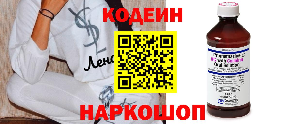 Codein Purple Drank  Вход с VPN  Кодеин Purple Drank  Заринск 