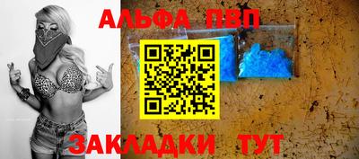 альфа пвп Краснодар
