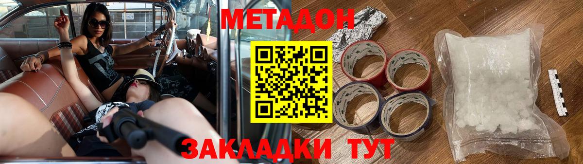 Заринск  Метадон methadone  Метадон VHQ  Вход с VPN 